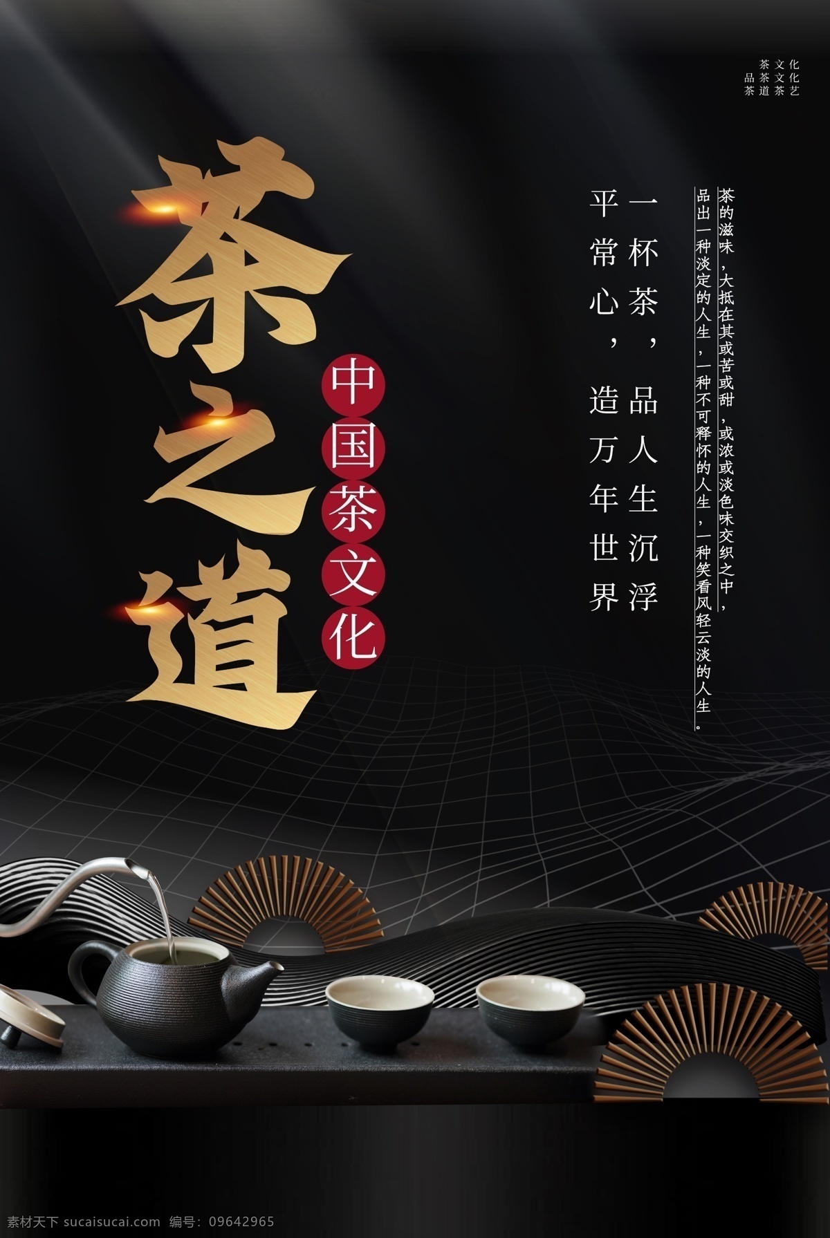 茶道 茶叶 茶具 活动 背景 素材图片 海报