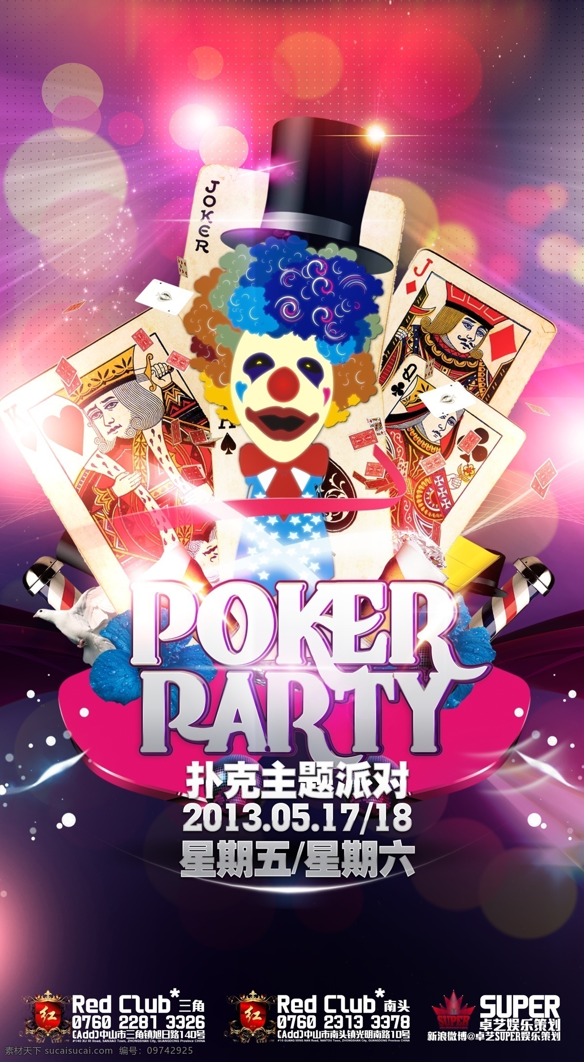 扑克 派对 ktv 光 华丽 酒吧 狂欢 扑克牌 奢华 模板下载 扑克派对 夜店 小丑 海报 宴会 音乐 音乐节 现场 跳舞 其他海报设计