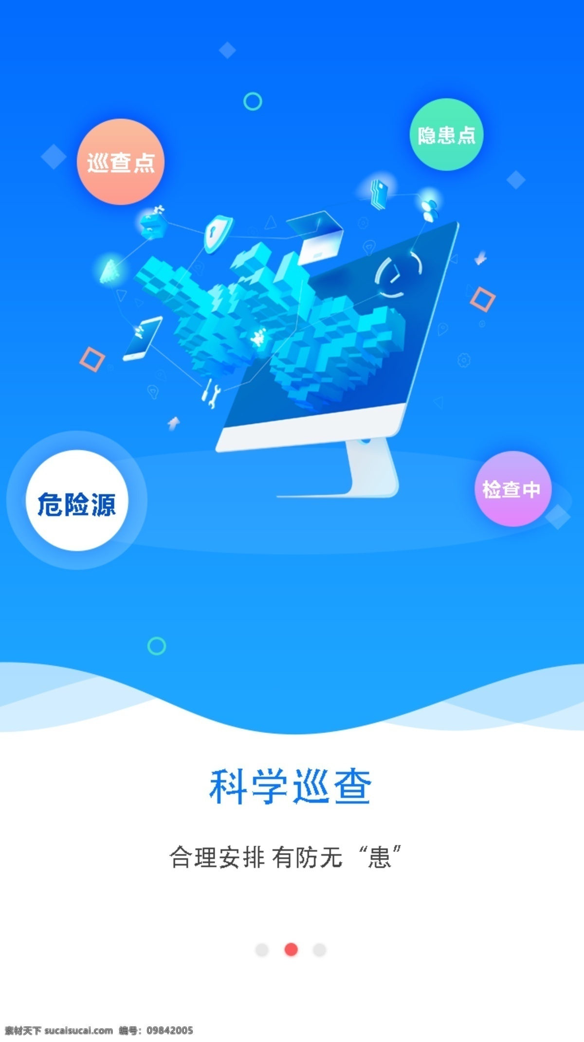 app启示页 app 启示页 蓝色 渐变 科技 分层