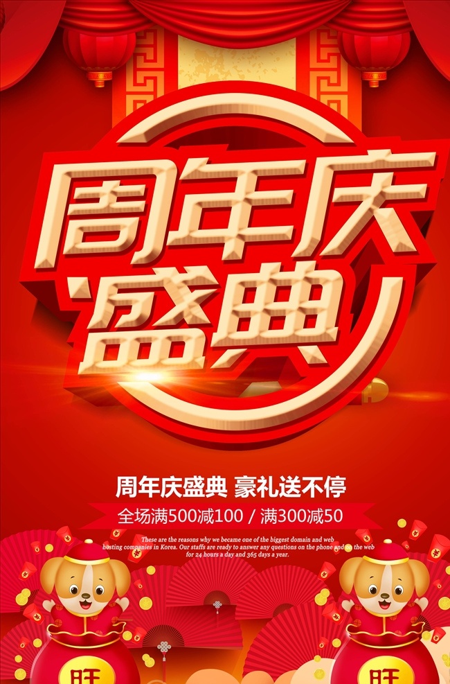 店庆海报图片 店庆 周年庆 周年庆海报 周年店庆 4年店庆 4年 四年 4周年 5年店庆 5年 五年 开业庆典 促销 开业周年庆 卖场庆典 五周年庆 超市庆典 商场 周年庆典 酬宾 感恩盛惠 大酬宾 打折 吊旗 店庆海报 喜庆 周年盛典 辉煌 五周年 庆典素材 四周年庆