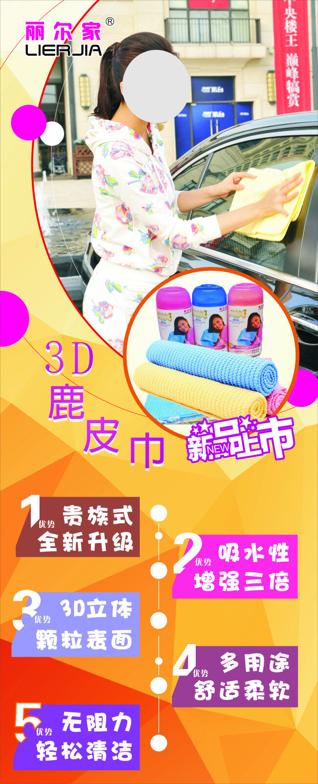 x4 矢量图 丽尔家 3d 鹿皮 巾 海报 新品上市 毛巾 广告海报 黄色背景 新品 简洁海报
