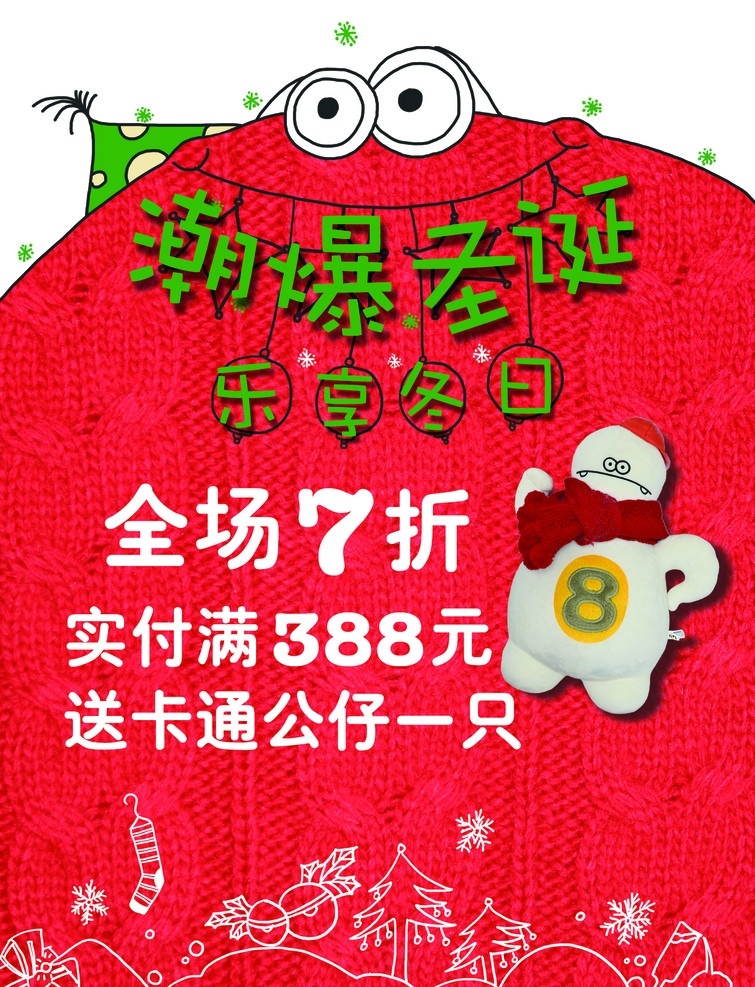 圣诞 元旦 衣服 海报 红色 毛线 毛衣 背景 折扣 公仔 娃娃 广告设计模板 源文件