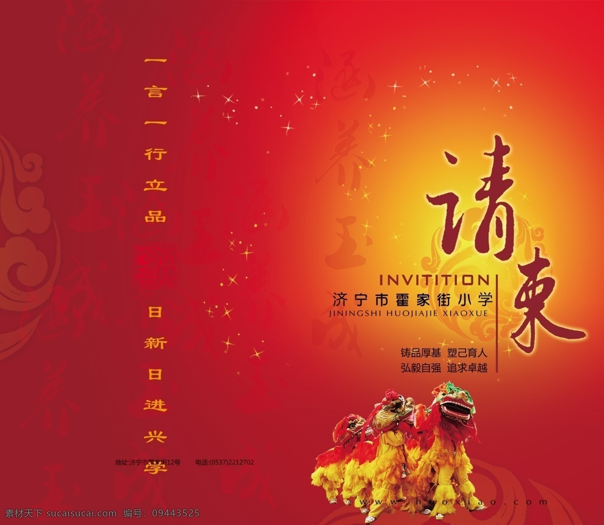 请柬 古典文字背景 广告设计模板 红黄 请帖设计 狮子 喜庆 祥云 星星 印章 源文件 psd源文件 请柬请帖