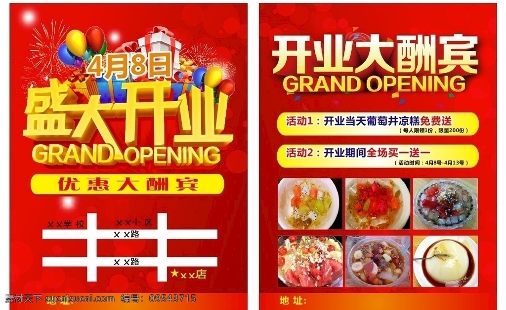 红色 开业庆典 宣传单 开业 新店开业 商场开业 盛大开幕 开业吊旗 ktv开业 开业钜惠 开业海报 开业活动 开业有礼 盛大开业 开业盛典 隆重开业 盛装开业 开业海报设计 开业广告 开业促销 火爆开业 开业酬宾 开业啦 重装开业 即将开业 开业宣传单 开业dm单 开业优惠 开业大酬宾