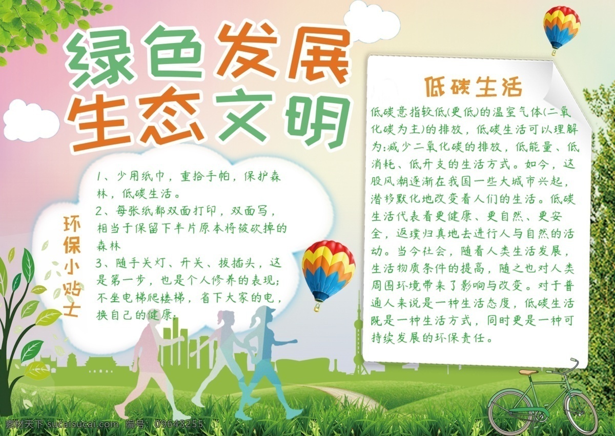 暖 色系 卡通 生态 文明 手 抄报
