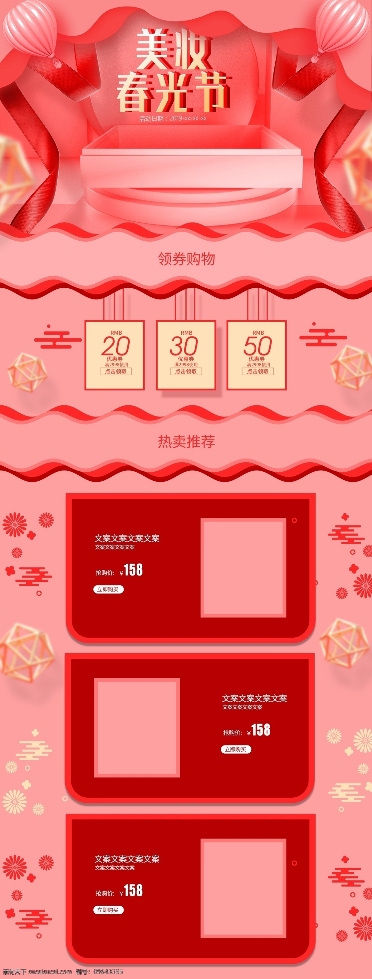 原创 c4d 背景 珊瑚 红 剪纸 美 妆 春光 节 首页 立体 促销 中国风 淘宝首页 天猫首页 大促首页 页面 电商首页 日常首页 美妆首页 洗护 化妆品首页 护肤品