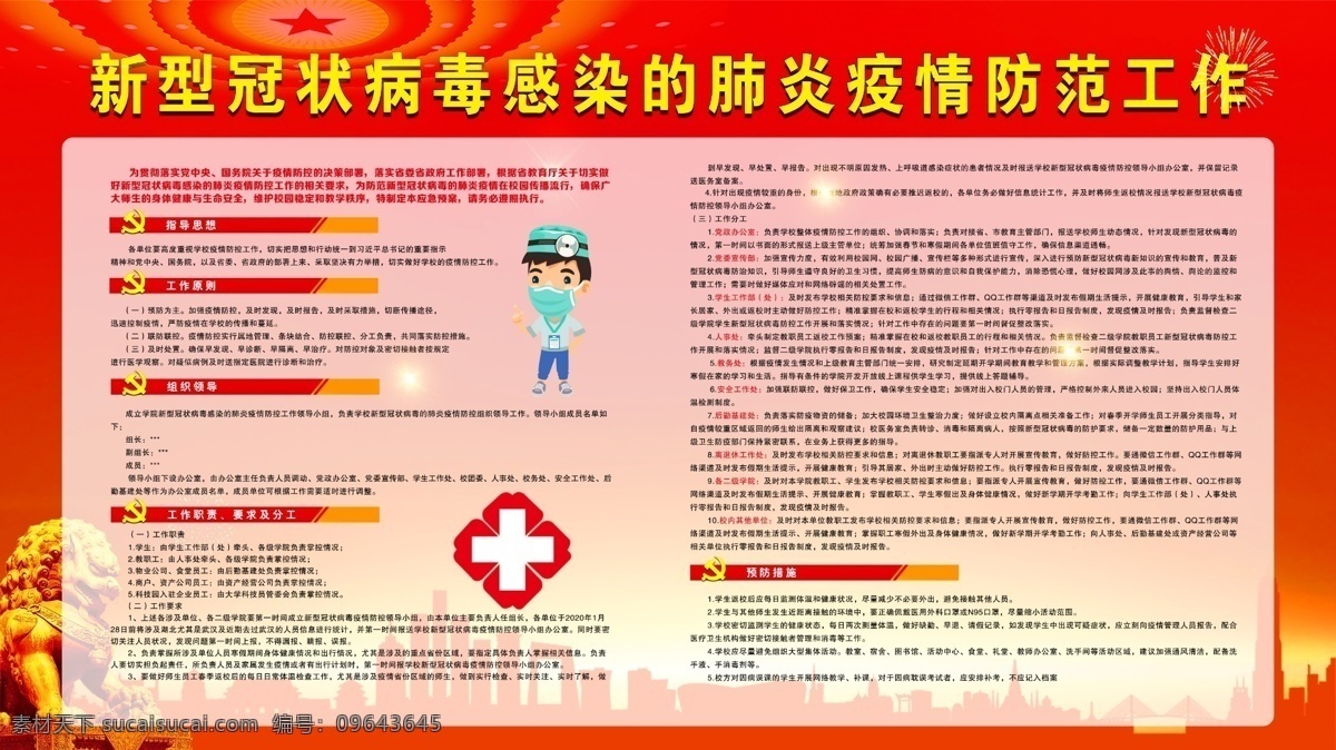 新型冠状 病毒展板 新型肺炎 学校冠状病毒 肺炎病毒 室外广告设计