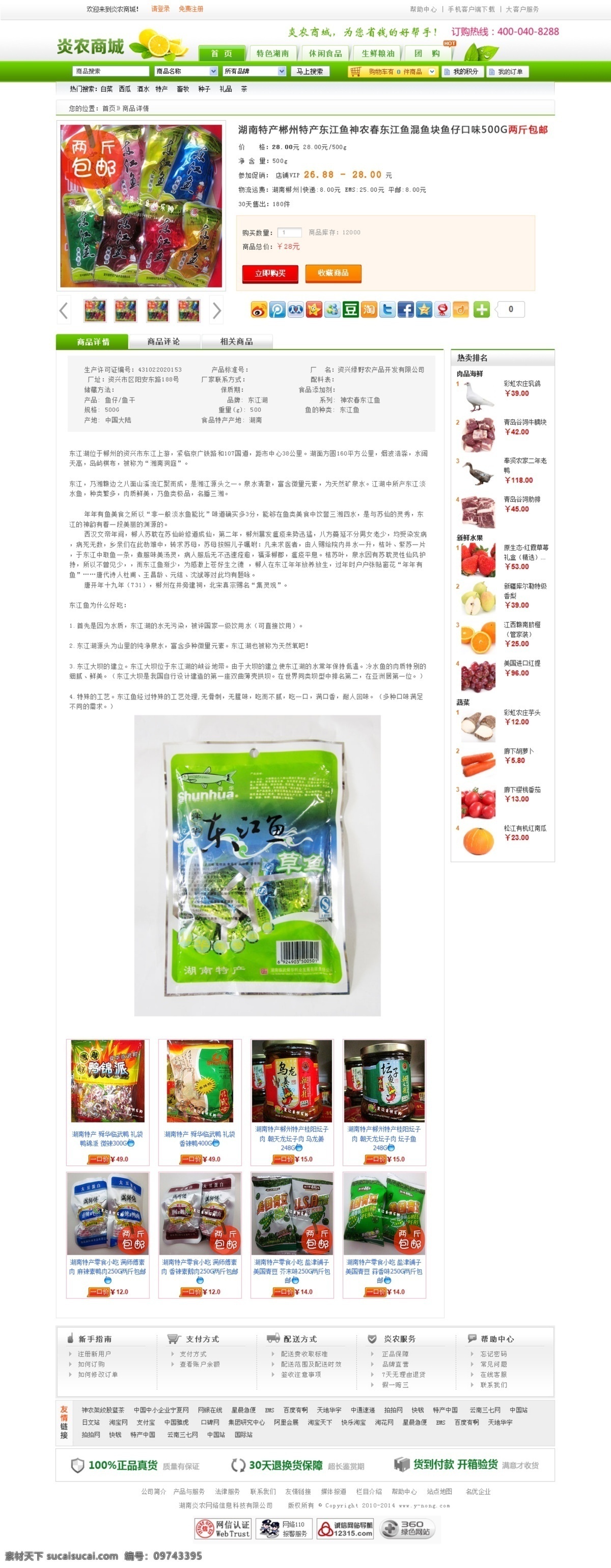 商城网页模板 团购模板 网页模板 源文件 中文模板 商城 模板下载 商城购物页 商城详细页 企业版 网页素材