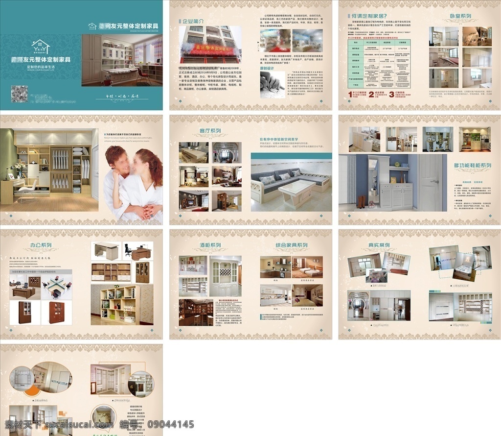 定制家居画册 定制家具 画册 a4 客厅家具 卧室家具 办公家具 酒柜 未转曲 家具 家居 家私 傢俬 定制 矢量图 画册设计