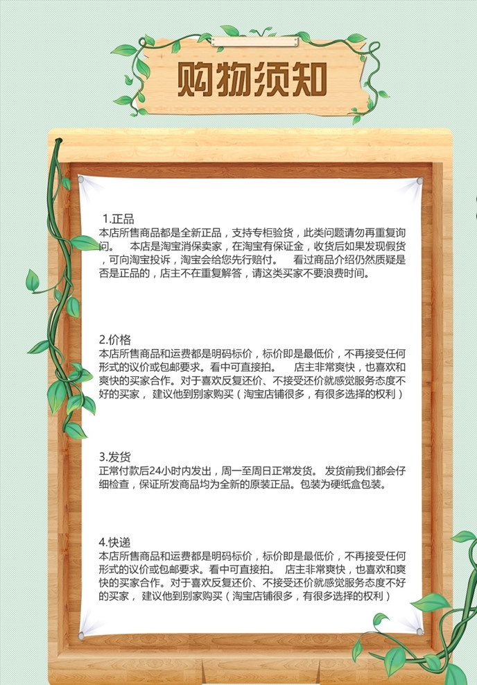 购物须知图片 购物须知 买家必读 店铺公告 交易规则 店铺须知 淘宝装修模板 详情描述 宝贝描述 淘宝详情 商品详情 售后服务说明 售后模板 描述模板 淘宝素材 可爱卡通描述 卡通须知 电商设计 电商模板 详情模版 宝贝模版 手机描述 手机模板 儿童用品描述 母婴描述 女装描述 化妆品描述 邮寄说明 快递说明