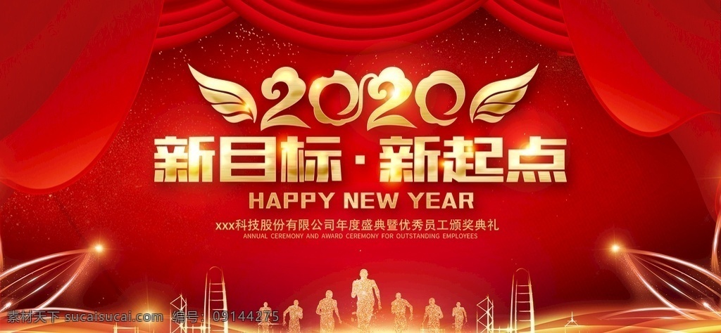 2020 2020年 鼠年 不忘初心 继续前行 共创辉煌 不忘初心展板 2020年会 会议 招商会 答谢会 公司年会 年会海报 年会盛典 年会展板 年会舞台背景 年终总结 年中总结 公司晚会 企业晚会 企业文艺晚会 员工大会 年会签到墙 公司年会背景 鼠年年会 不忘初心背景 年会背景 签到墙