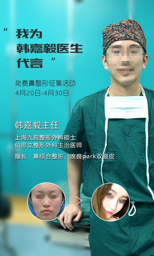 医疗美容 xxx 代言 宣传 整容 医美宣传图片 web 界面设计 中文模板