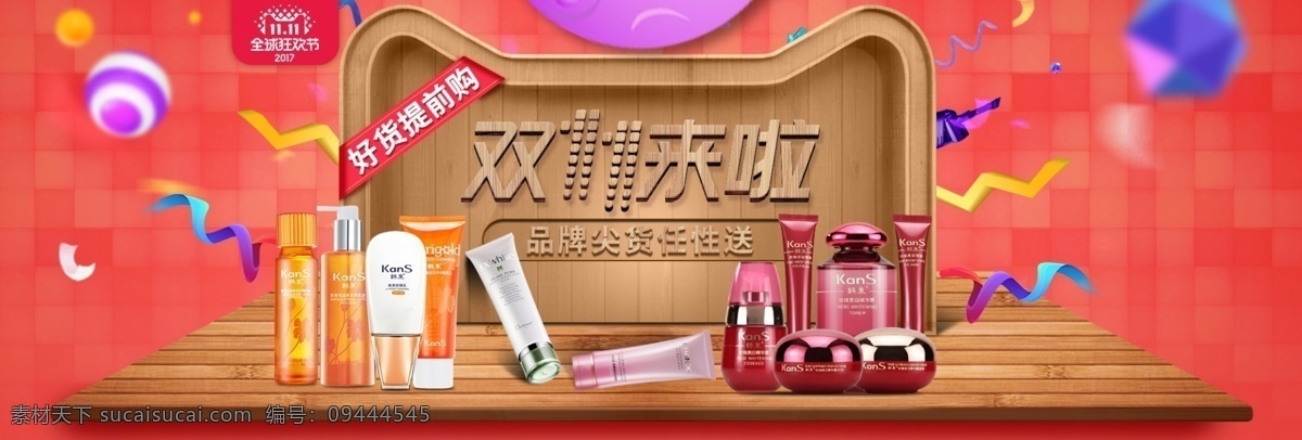 淘宝 天猫 双十 炫 酷 时尚 海报 模板 双 加入购物车 化妆品 美妆 双十一 炫酷时尚