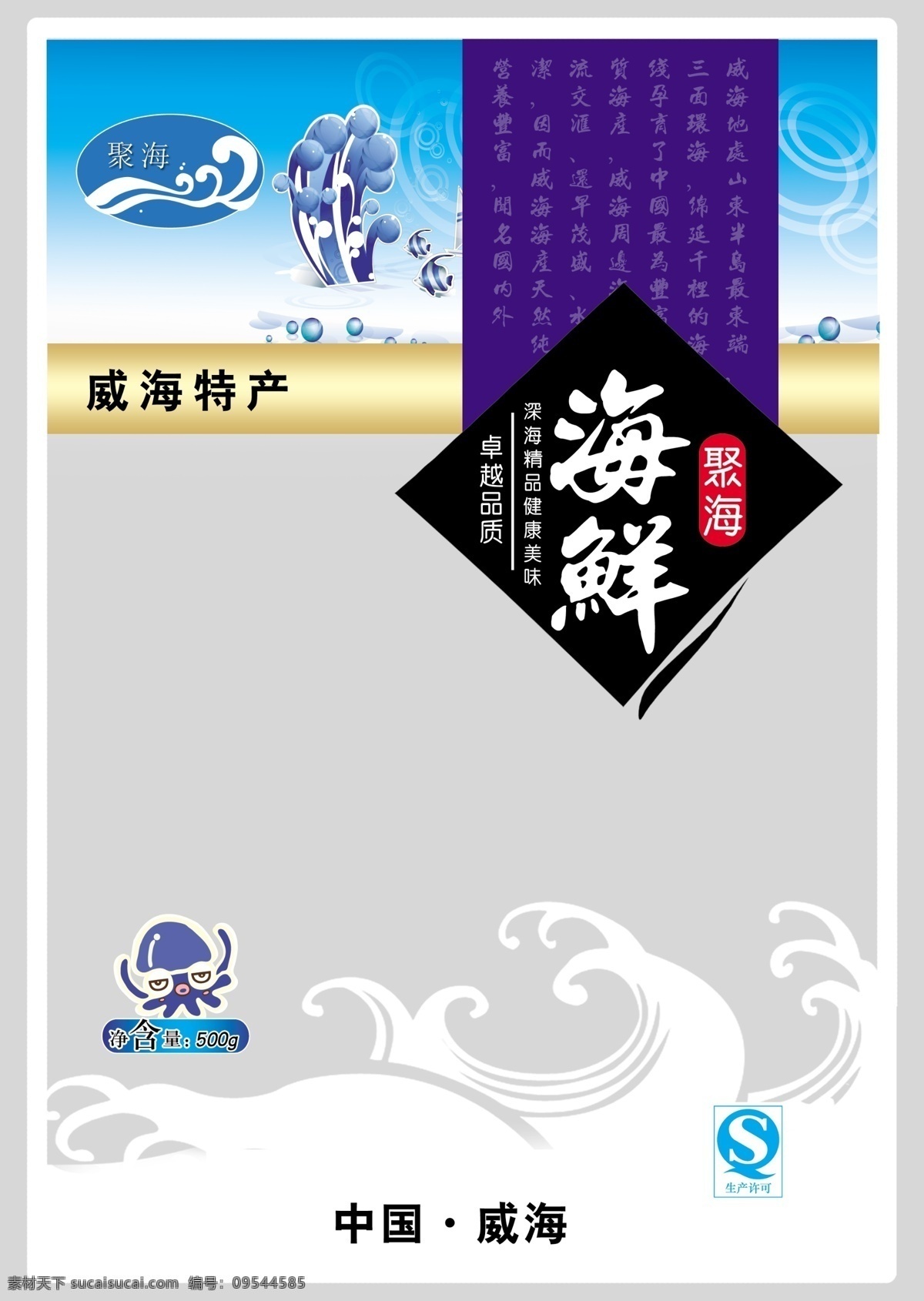 海产袋 海鲜袋 海产 鱿鱼袋 鱿鱼 海产零食 包装设计 灰色