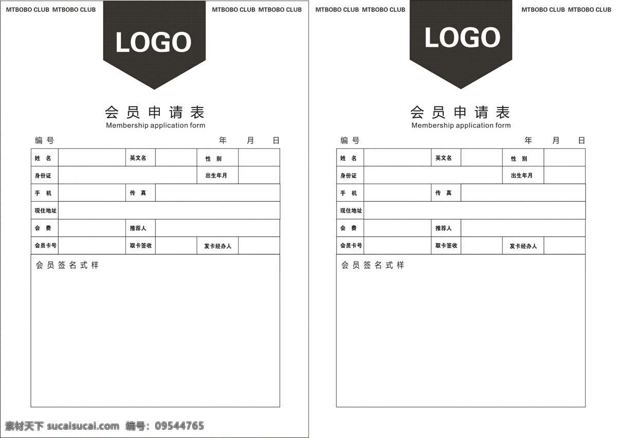 vip资料 会员申请表 申请表 vip会员卡 会员卡手册 会员申请 会员申请函 分层