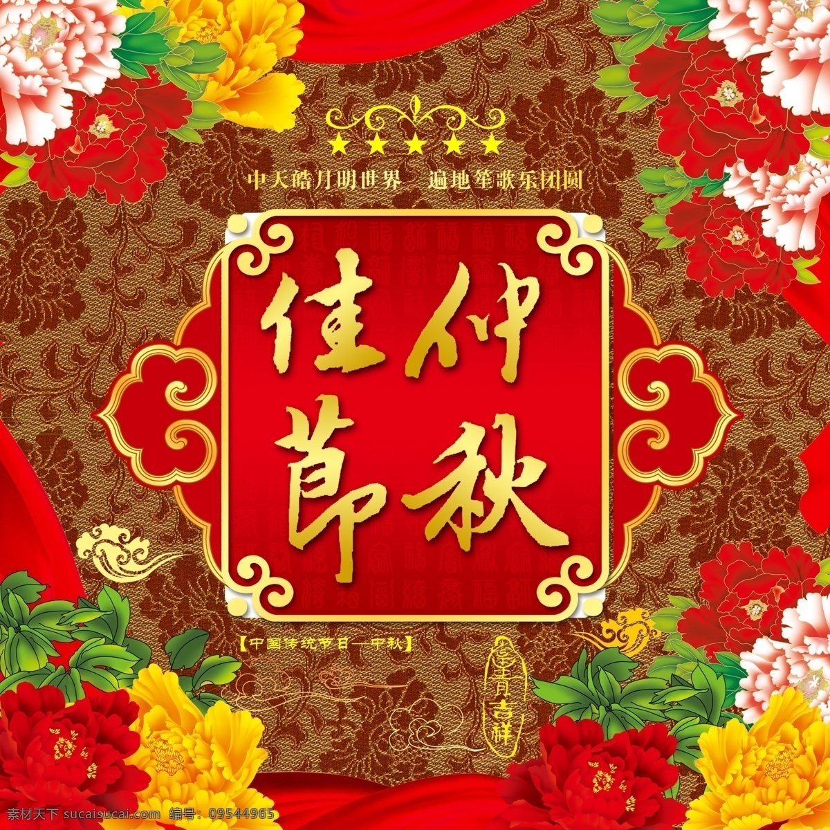 中秋 佳节 分层 中秋素材 psd花卉 中秋节背景 月饼包装图案 喜庆背景 古典花卉 花朵 中秋佳节 节日素材 psd素材 红色