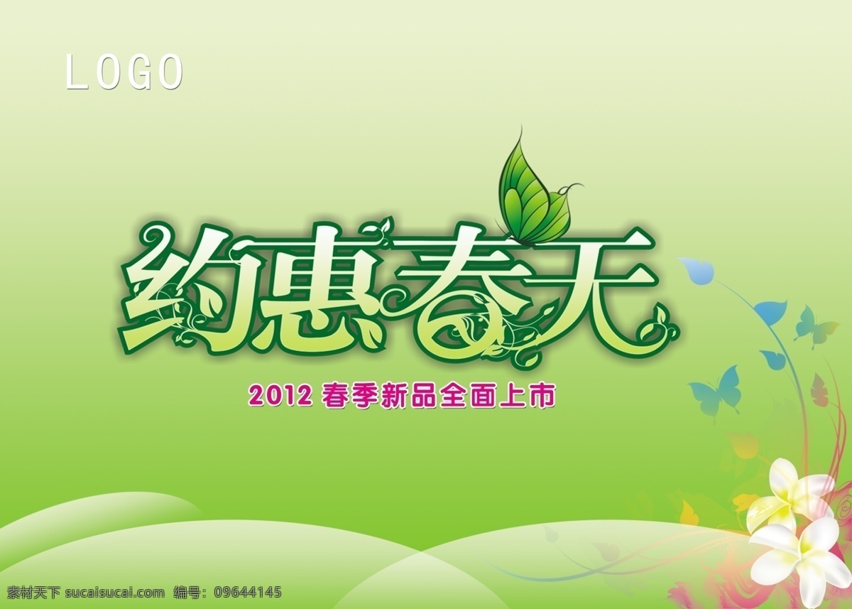 春天 吊 旗 春天吊旗 广告设计模板 蝴蝶 新品上市 源文件 约惠春天 2012 2012新品 其他海报设计