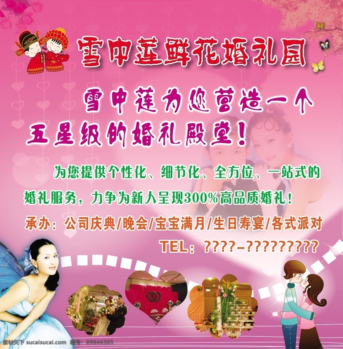 psd分层 分层 背景 蝴蝶 婚庆 婚庆背景 卡通 模板下载 喜 美女 鲜花 心形 源文件 psd源文件 婚纱 儿童 写真 相册 模板