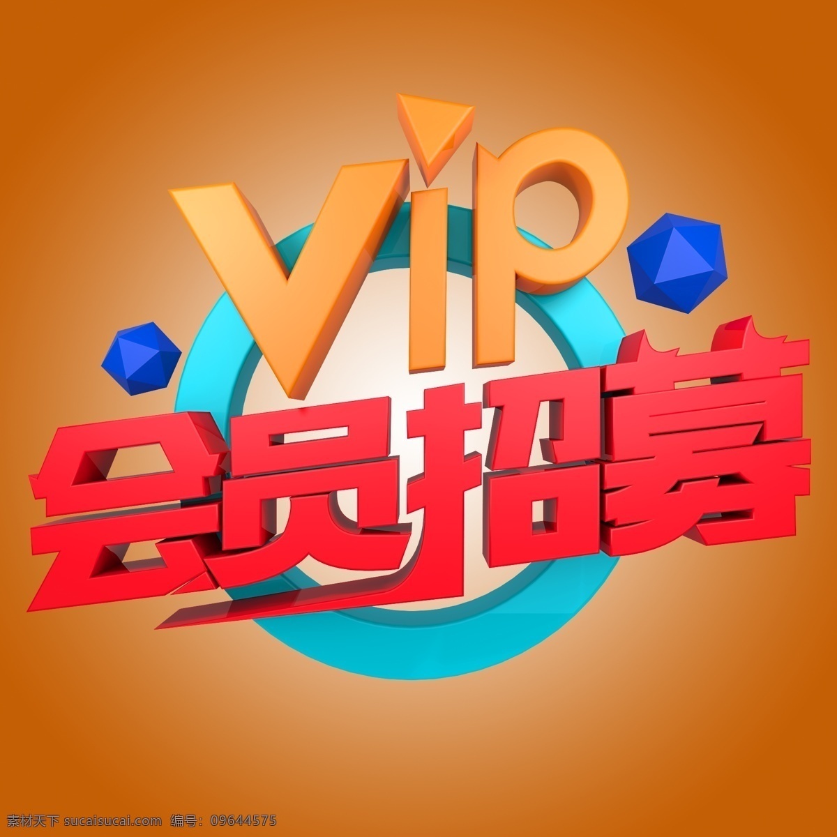 vip 会员 招募 vip会员 活动