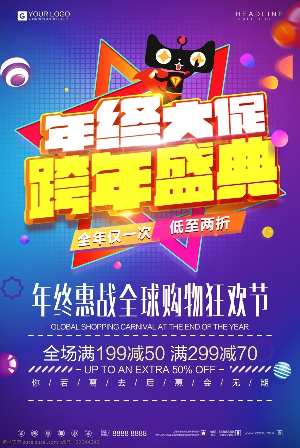 炫彩 时尚 2018 年终 大 促 宣传 促销 海报 年终大促 年终促销 年终海报 炫彩时尚 年终感恩 年终促销海报 年终抄底 年终宣传单 年终促销dm 年终促销单页 年终大回馈 鞋店年终促销 专卖年终促销 年终打折 年终甩卖 时尚炫彩