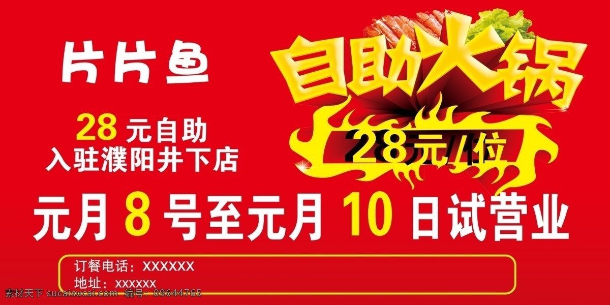 自助火锅 自助餐 片片鱼 火锅 火苗