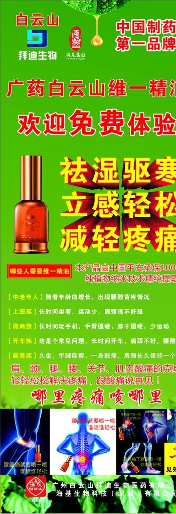 白云山展架 x展架 易拉宝 精油展架 制药展架 展架