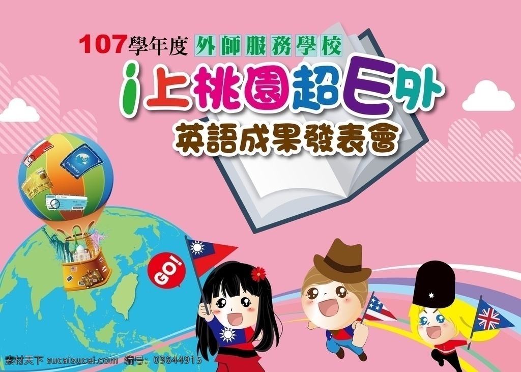 英 語 學 習 海 報 背景 英語 地球 熱氣球 學習 人物 人物图库 儿童幼儿