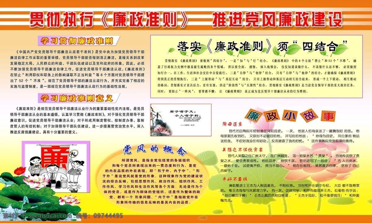 广告设计模板 荷花 廉政建设 廉政图板 廉政准则 清廉 图板 源文件 廉政 模板下载 展板背景 图板模版 小 故事 党风 概念 展板模板 psd源文件