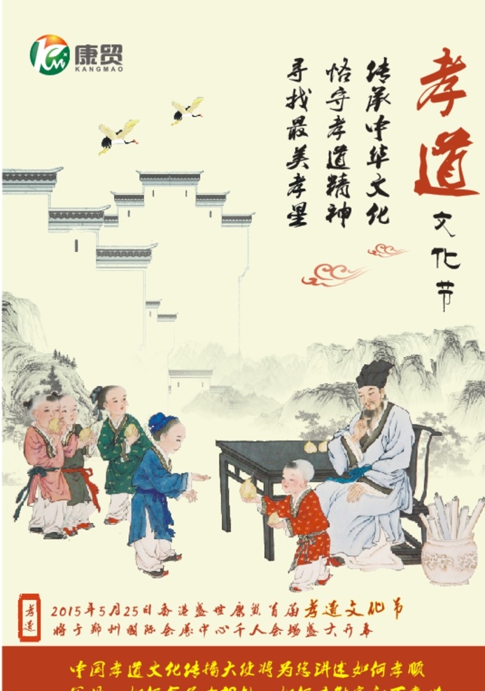 孝道文化海报 孝道文化 招贴 中国风 传统文化 古典 徽派建筑 典雅 国画 祥云 家庭其乐融融 群山 闲云野鹤 招贴设计