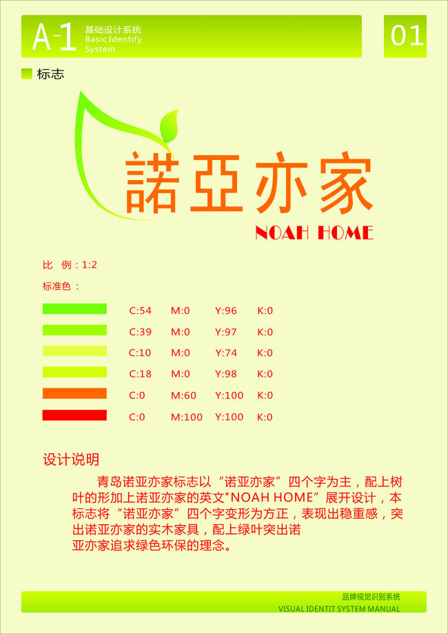 vi免费下载 vi 标志 家具 原创设计 其他原创设计