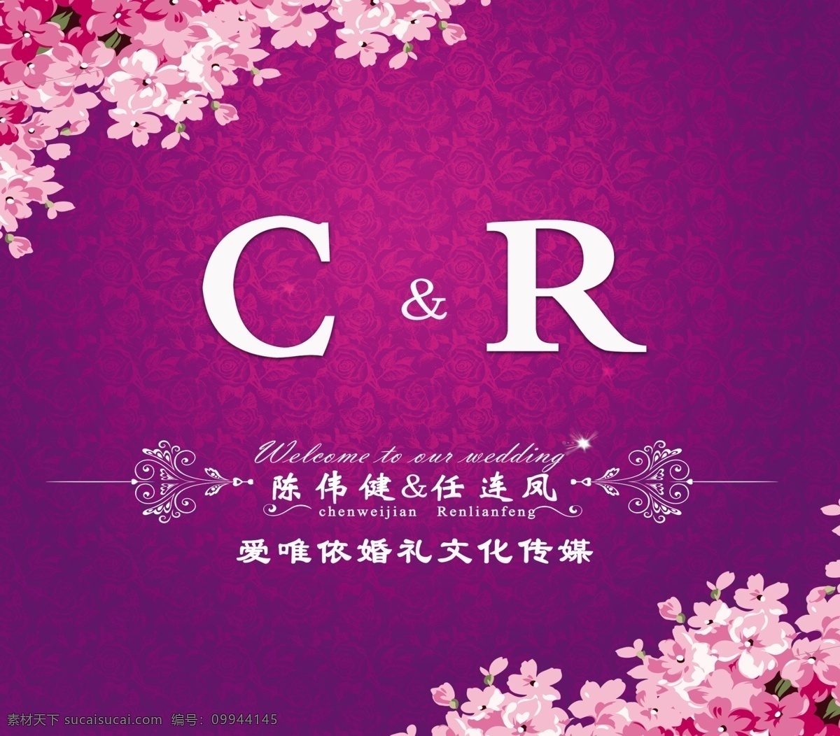 爱唯依 婚礼主题 婚礼logo