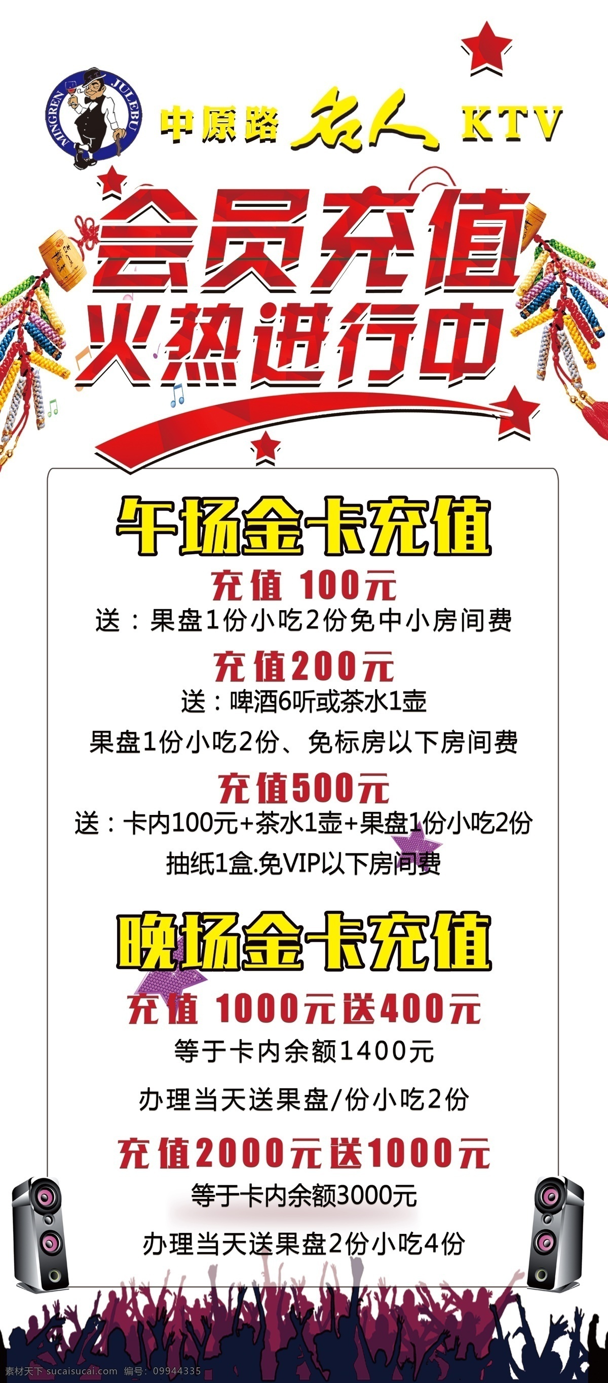 会员卡展架 充值展架 充值素材 ktv展架 ktv活动卡 ktv 会员 海报 展板