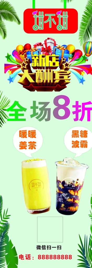 奶茶展架 奶茶 新店大酬宾 大酬宾 奶茶海报 奶茶传单