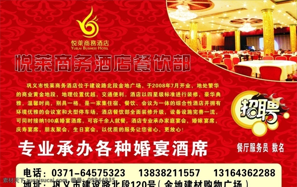 商务 酒店 简介 招聘 餐饮 包桌 cdr格式