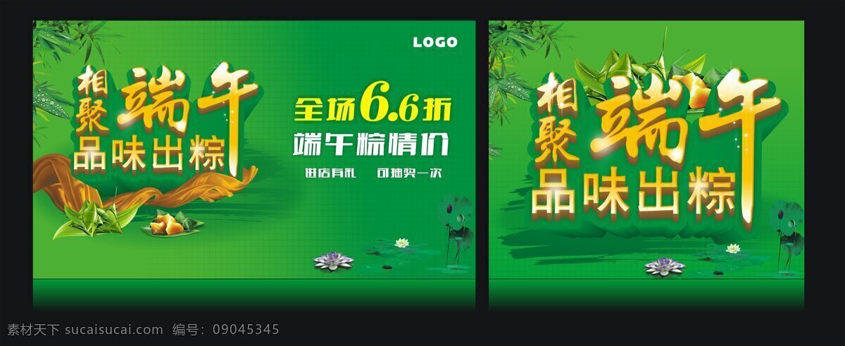 端午促销 端午海报 荷花 绿色背景 竹叶 粽子 端午 海报 吊 旗 模版 矢量 模板下载 相聚端行 品味出粽 矢量图 其他矢量图