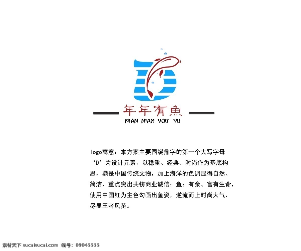 logo 分层 公司 海洋 企业 水产 鱼类 源文件 psd源文件 文件