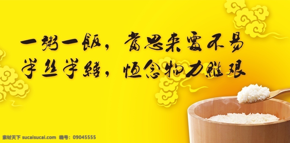 广告设计模板 花纹 节约粮食 粮食 提示 温馨提示 温馨提示展板 源文件 温馨 展板 模板下载 一粥一粒 节约 模版 展板模板 其他展板设计