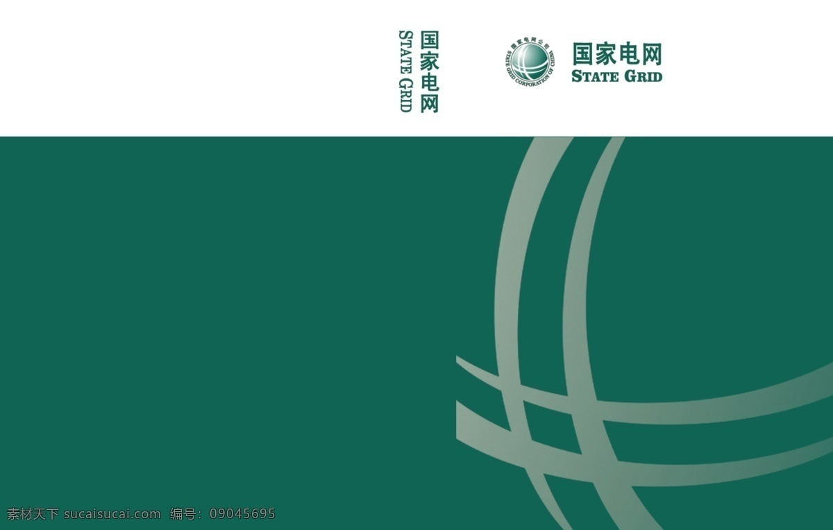 国家 电网 档案盒 封面 国电 分层