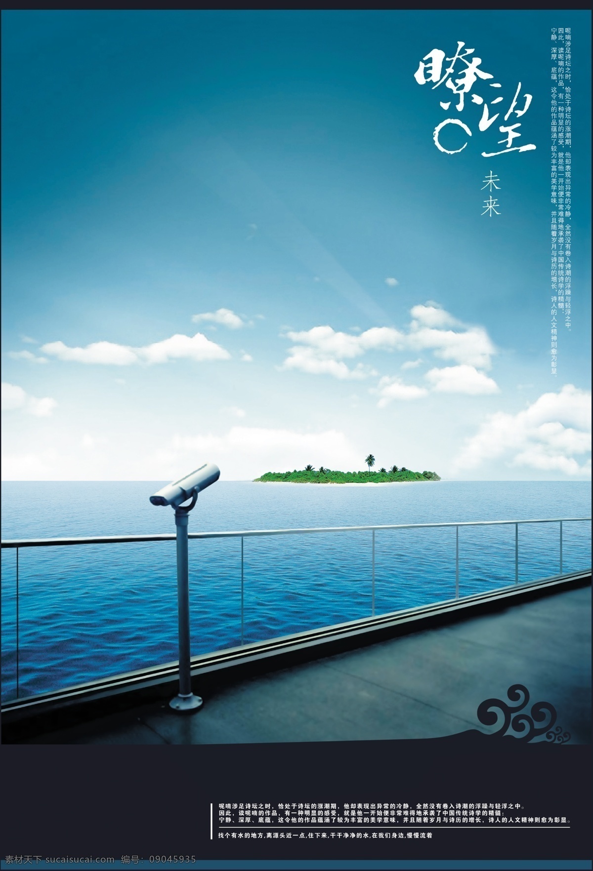 瞭望未来 瞭望 未来 望远镜 花纹 蓝天 大海 水 白云 小岛 创意 文化墙 地产 房产 ps 高精度 分层 300dip 源文件 青色 天蓝色