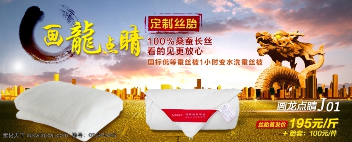 定做 蚕丝 促销 广告 蚕丝被 淘宝 画龙点睛 海报 淘宝素材 淘宝促销标签