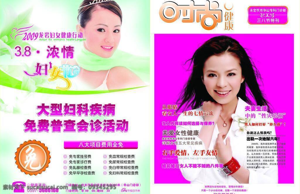 明星美女 明星偶像 矢量素材 矢量图库 医疗杂志 三 八 医疗 杂志 封面 封底 正度尺寸 矢量 节日素材 妇女节
