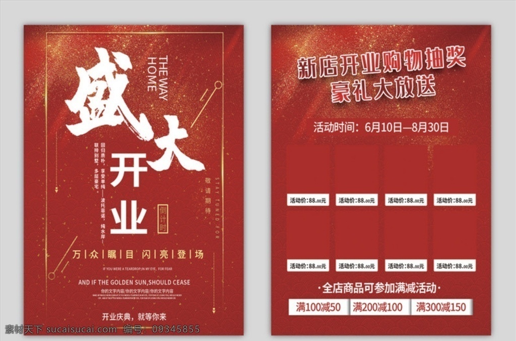盛大开业设计 盛大开业 盛大开业海报 盛大开业广告 盛大开业背景 盛大开业展架 盛大开业宣传 盛大开业素材 盛大开业活动 盛大开业促销 盛大开业单页 盛大开业dm 盛大开业淘宝 盛大开业传单 盛大开业吊旗 盛大开业彩页 盛大开业折页 开业 开业海报 开业促销 分层