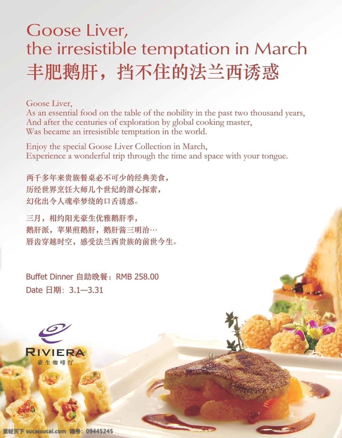 酒店 自助 餐厅 鹅 肝 宣传 西餐厅 鹅肝 海报 酒店鹅肝宣传 矢量 宣传海报 宣传单 彩页 dm