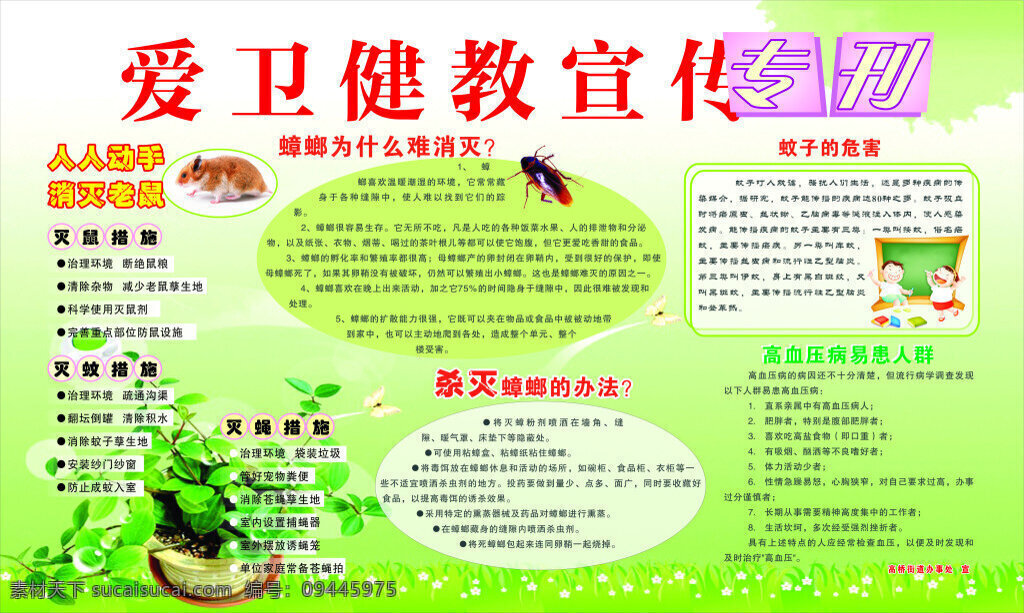 海报 背景 爱卫健教宣传 专刊 展版 白色