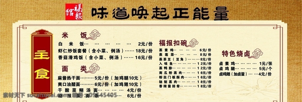 菜谱展板 中式菜谱 中式展板 中式菜单 中式元素 菜单 展板