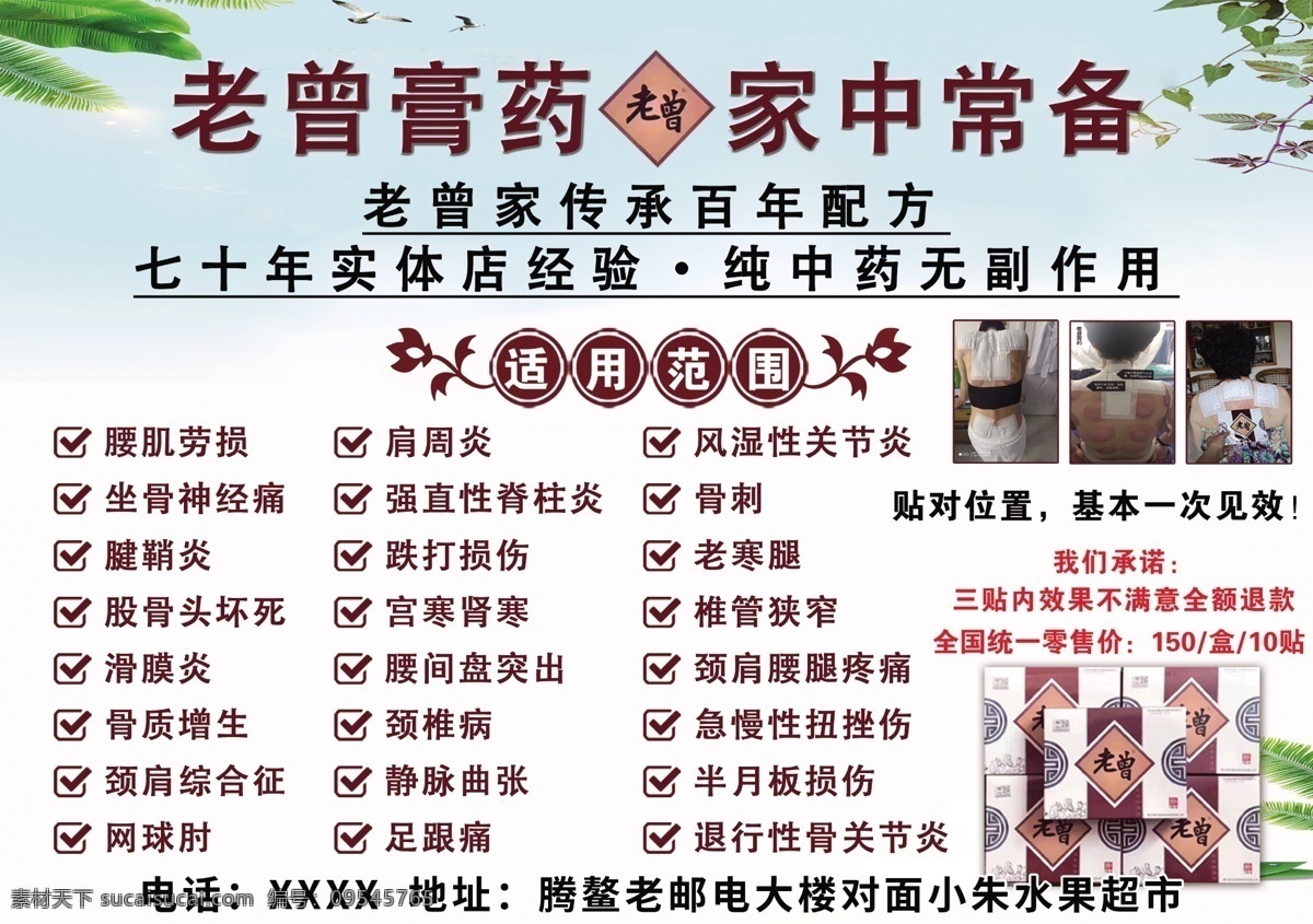 老 曾 狗皮膏药 贴 中医 老曾 膏药贴 膏药