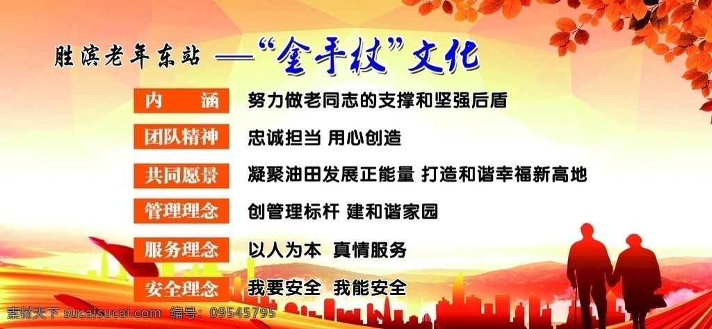 胜滨老年东站 和文化 老年文化 金手仗文化 老年人 重阳节