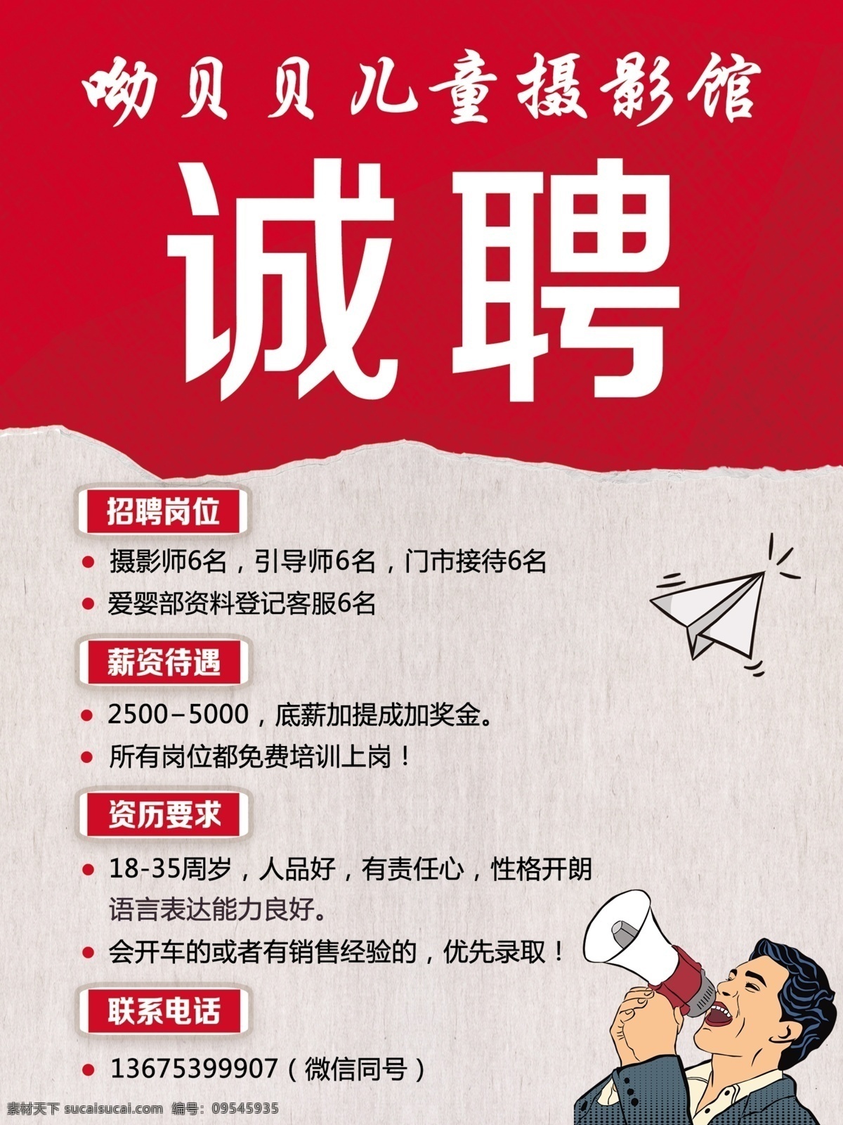 招聘 诚聘 招聘广告 招聘彩页 招聘设计