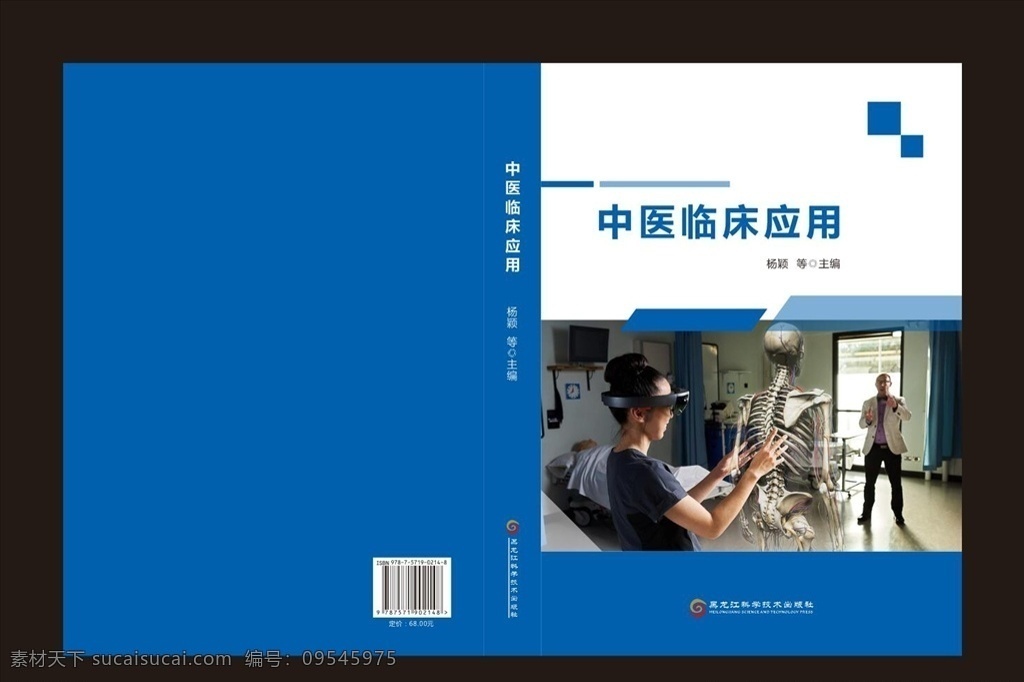封面 封皮 封面设计 封面模板 封皮设计 封皮模板 医学类 画册设计
