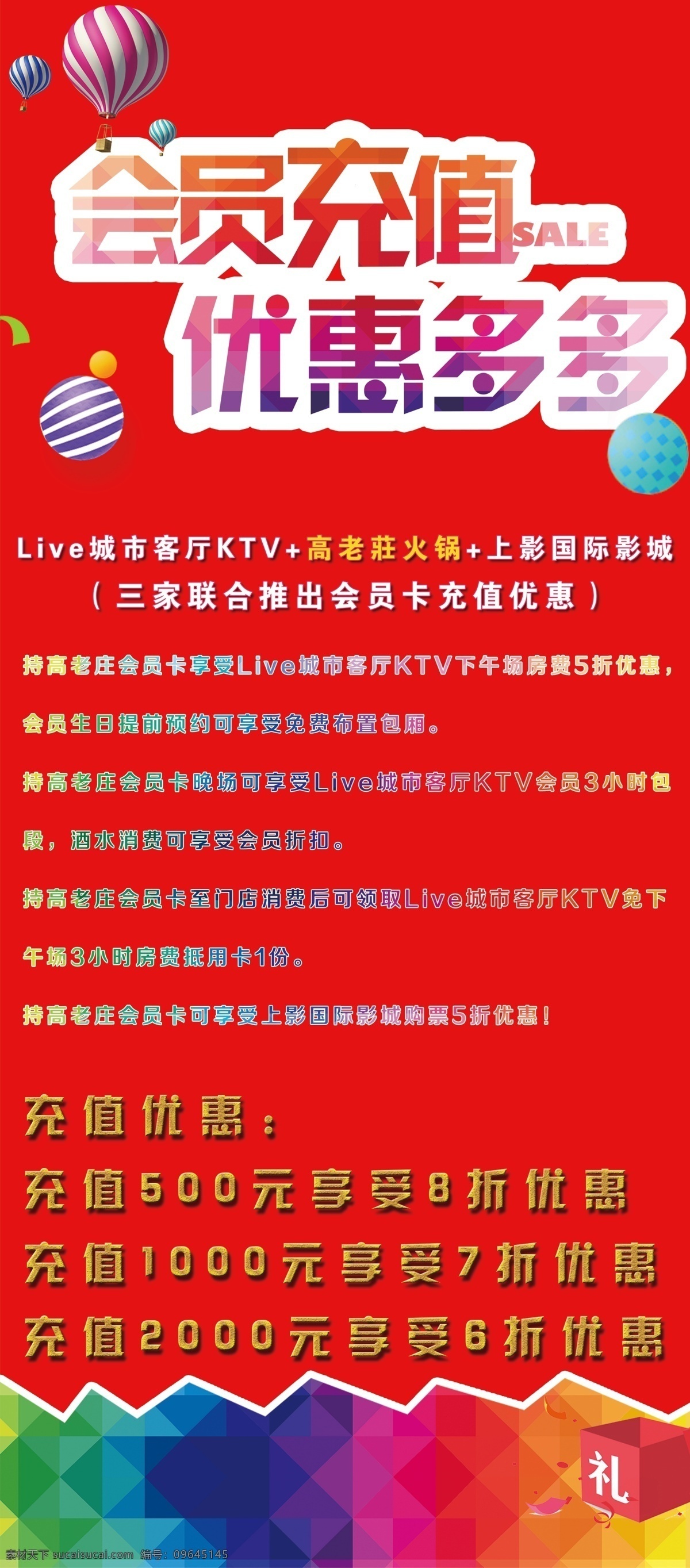 会员展架 会员 充值 优惠 展架 会员卡 室外广告设计